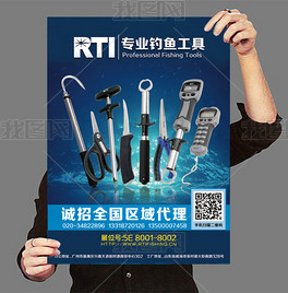 渔具钓鱼工具户外用品海报广告模板